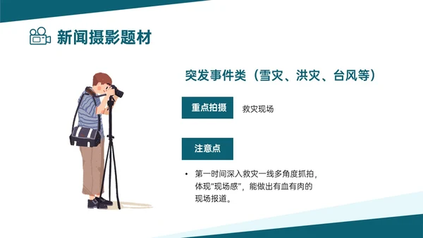 绿色卡通插画风新闻摄影知识培训PPT课件