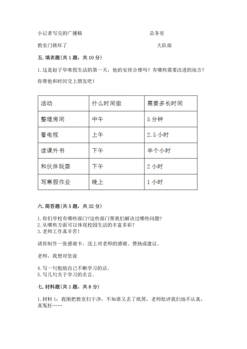 2022部编版三年级上册道德与法治期中测试卷（综合题）word版.docx