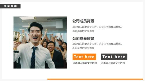 商管企业团队介绍通用PPT模板