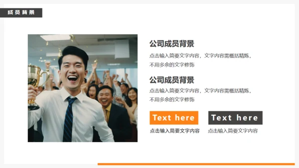 商管企业团队介绍通用PPT模板