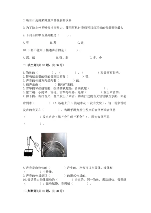 教科版科学四年级上册第一单元声音测试卷含完整答案（夺冠系列）.docx