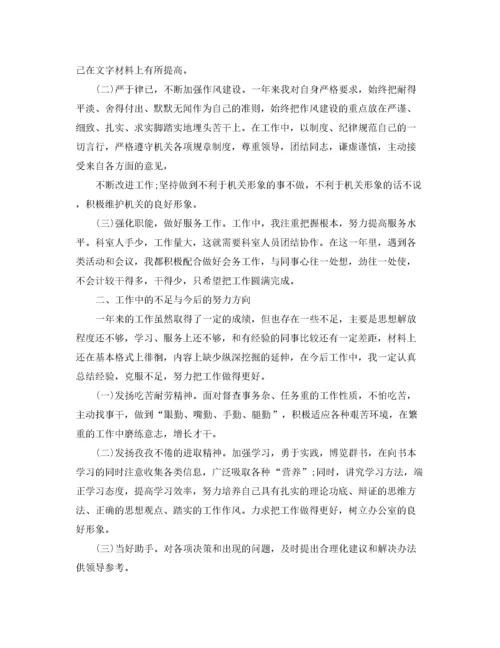 办公室科员个人工作总结范文.docx