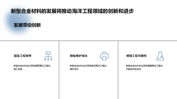 深海合金：工程革新