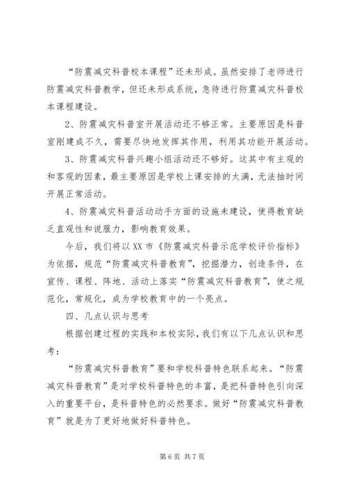 防震减灾科普教育汇报材料 (2).docx