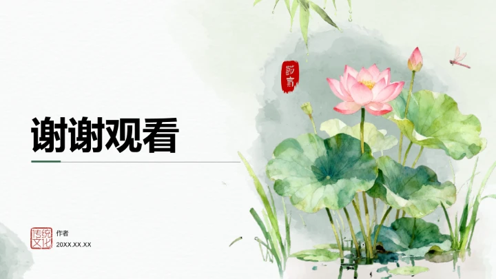 二十四节气夏至PPT模板