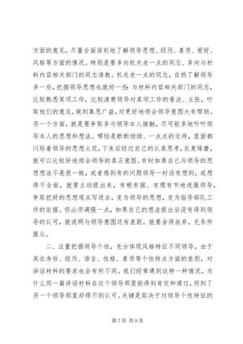 关于起草首长讲话的几个问题 (4).docx