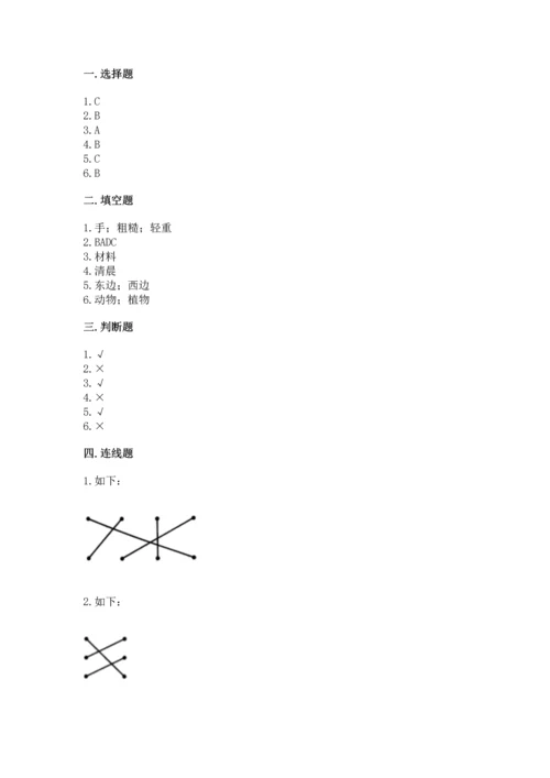 教科版二年级上册科学期末测试卷含答案【最新】.docx