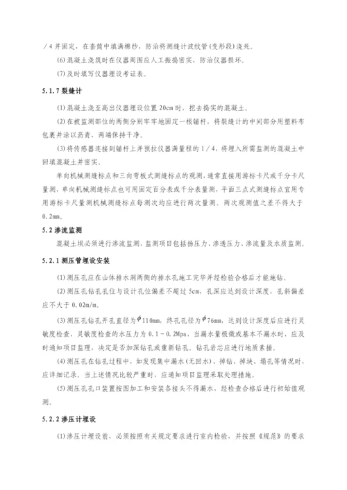 大坝安全监测施工设计方案.docx