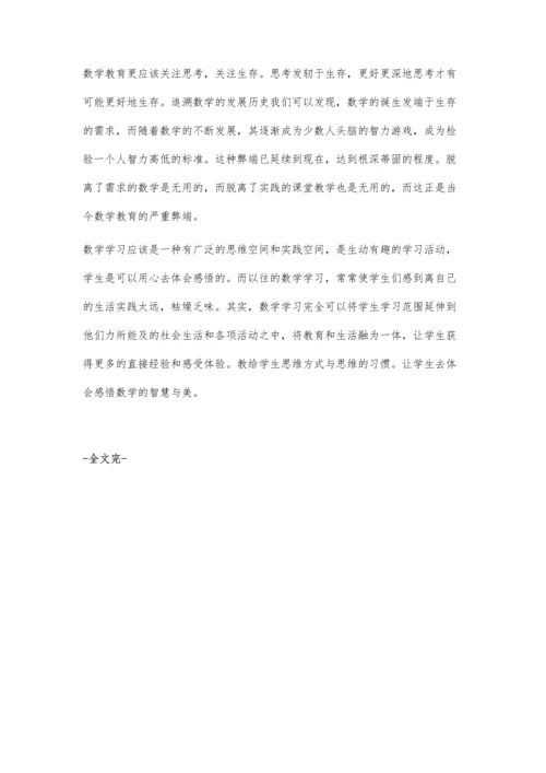 数学方法在小学数学教学中的运用.docx