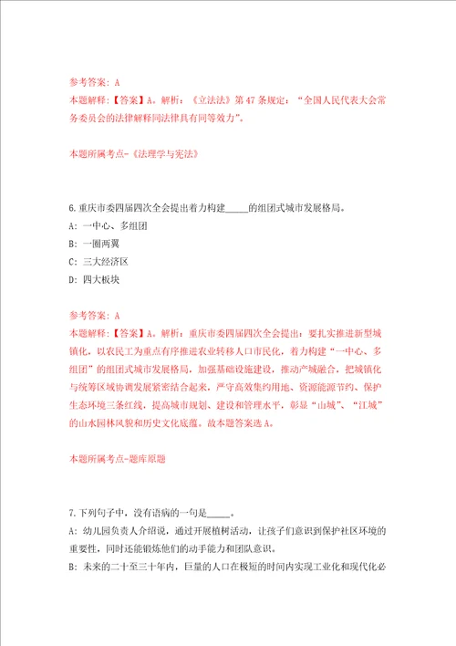 浙江绍兴市越城区城南街道东光村工作人员招考聘用练习训练卷第3卷