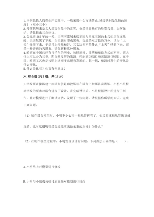 教科版六年级下册科学期末测试卷1套.docx