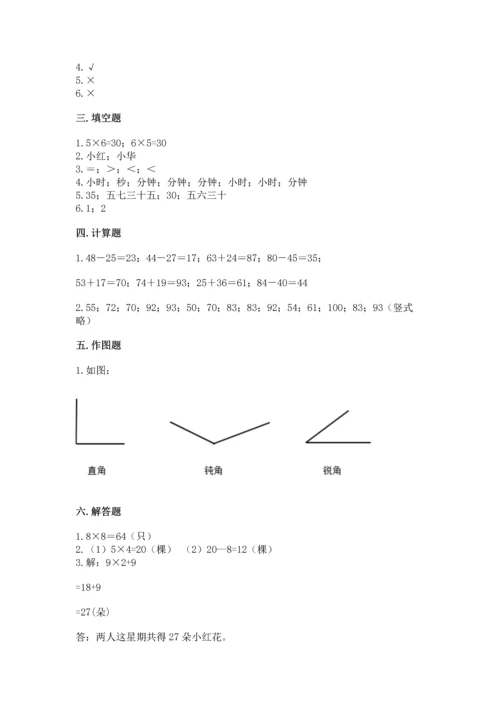 二年级上册数学期末测试卷精品【夺分金卷】.docx