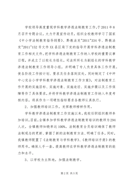 学科教学渗透法制教育汇报材料.docx