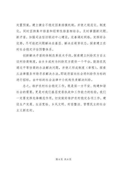 影响农村社会稳定工作的调研报告 (3).docx