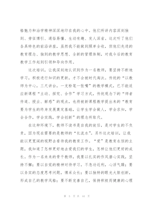 教师培训的心得体会范文.docx