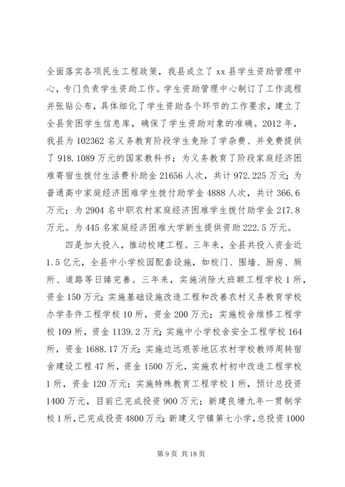 县教育局工作情况汇报.docx