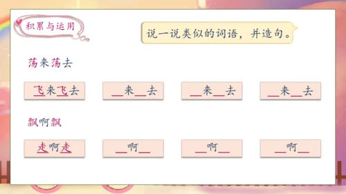 【核心素养】部编版语文一年级下册-10. 彩虹 第2课时（课件）