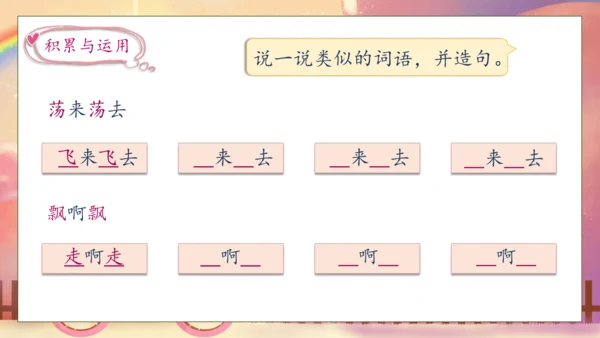 【核心素养】部编版语文一年级下册-10. 彩虹 第2课时（课件）