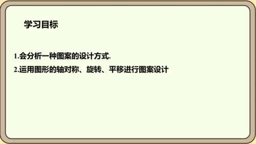 人教版数学九年级上册23.3  课题学习  图案设计课件（共22张PPT）