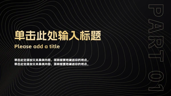 黑金简约工作总结ppt模板