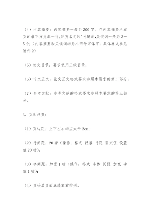某法学院本科毕业论文要求.docx
