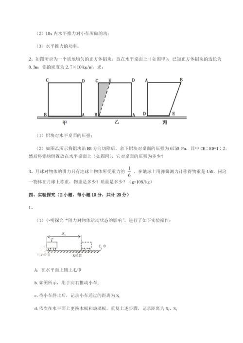 基础强化天津南开大附属中物理八年级下册期末考试同步测试试卷（附答案详解）.docx