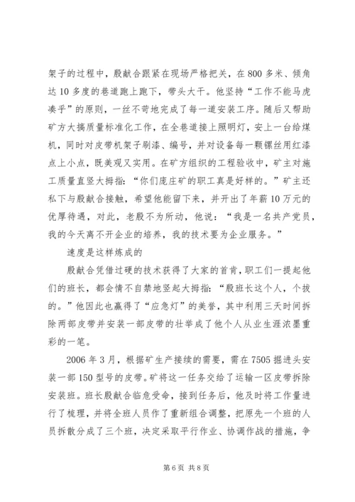 煤矿优秀党员事迹材料.docx