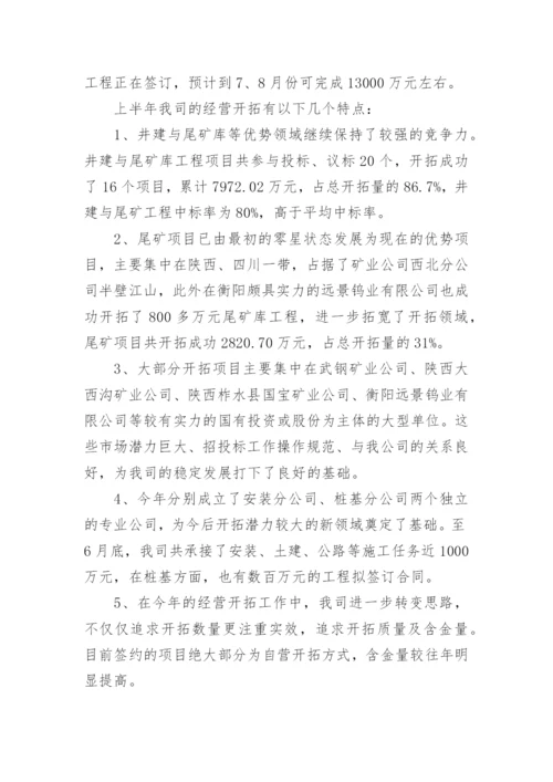 经营部上半年工作总结.docx