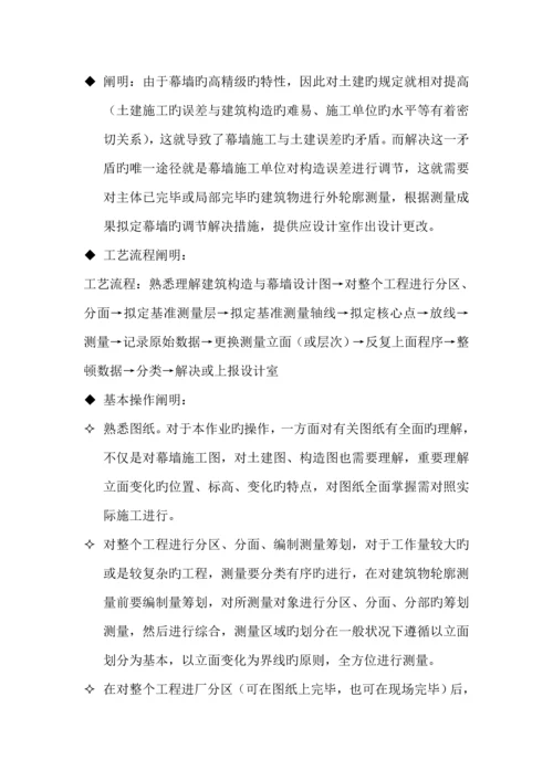 玻璃幕墙安装制作标准工艺重点技术.docx