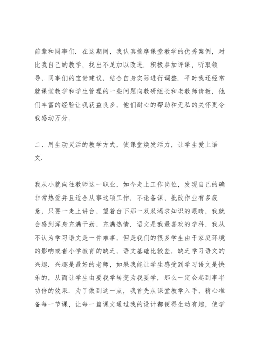 初一语文个人教学工作总结大全.docx