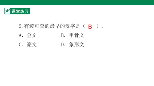 4.8 美丽文字 民族瑰宝 第一课时 课件（共50张PPT）