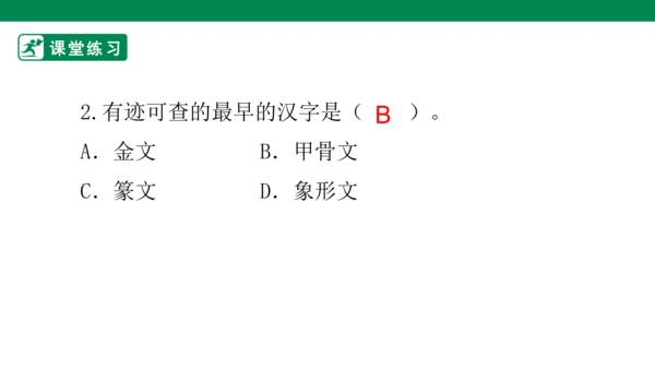 4.8 美丽文字 民族瑰宝 第一课时 课件（共50张PPT）