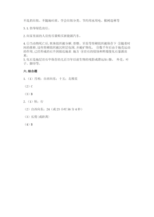 教科版六年级下册科学期末测试卷【a卷】.docx