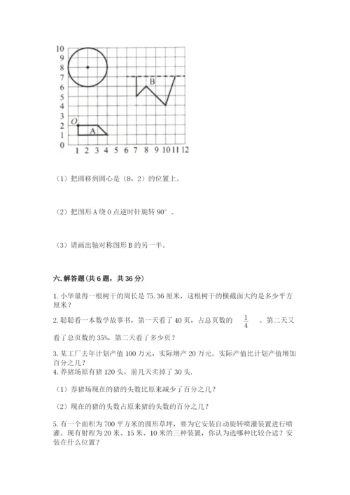 人教版六年级上册数学期末考试卷a4版可打印.docx