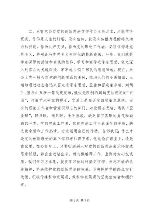 学习方永刚心得体会二 (2).docx