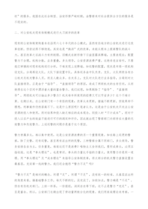 公安工作的几点思考.docx