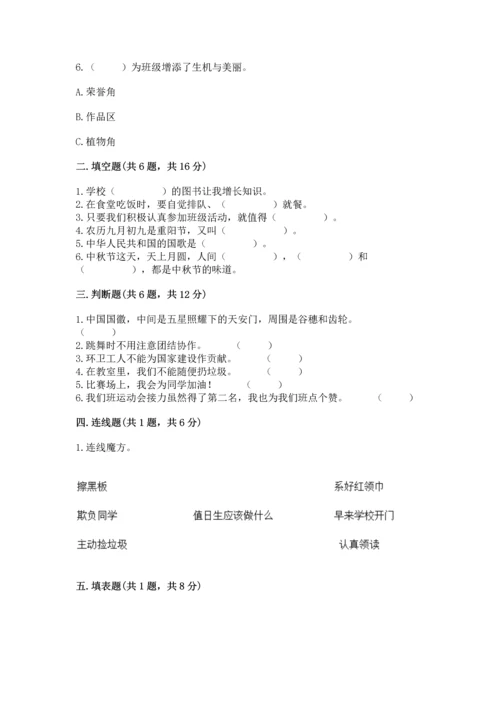 部编版小学二年级上册道德与法治期中测试卷带答案（a卷）.docx