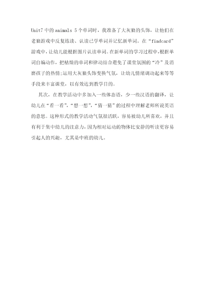 幼儿园教师教学心得7篇.docx