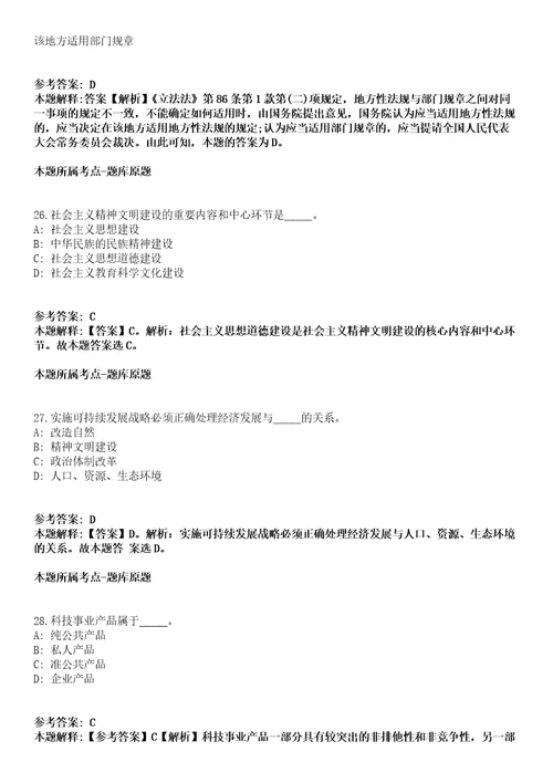 2021年12月浙江省金华经济技术开发区国有企业2021年招聘25名工作人员模拟卷