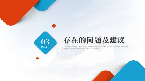 简约红蓝商务项目经理工作总结工作汇报述职报告ppt模板