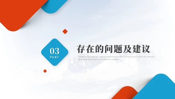 简约红蓝商务项目经理工作总结工作汇报述职报告ppt模板