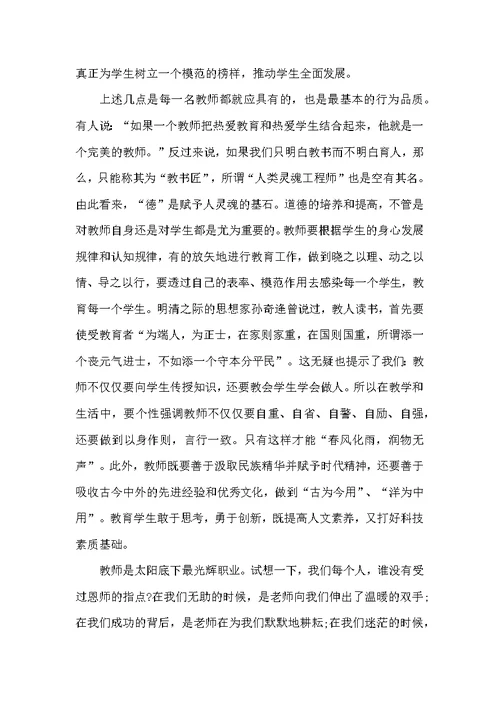 教师师德师风个人总结报告
