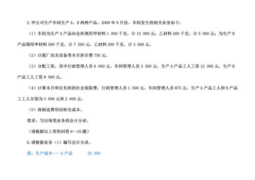 2013会计基础计算分析题举例.docx