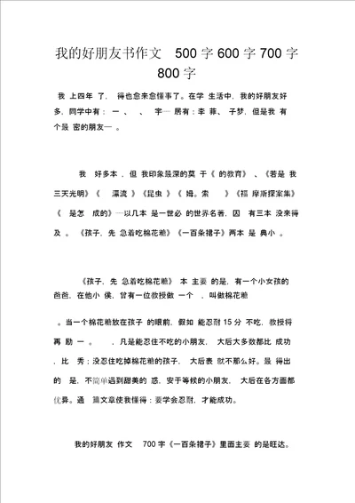 我好朋友书作文500字600字700字800字