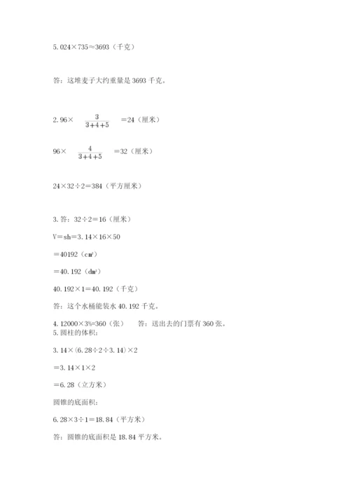 六年级下册数学期末测试卷加答案解析.docx