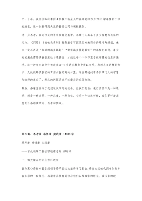 三感悟三思考3400字.docx