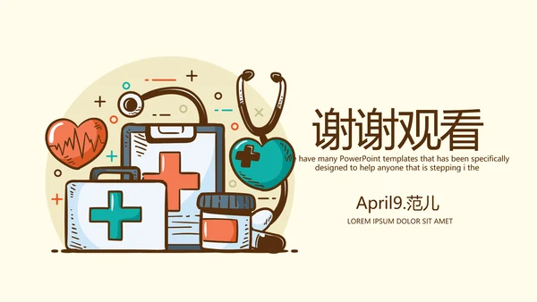 卡通医疗医学工作总结PPTD