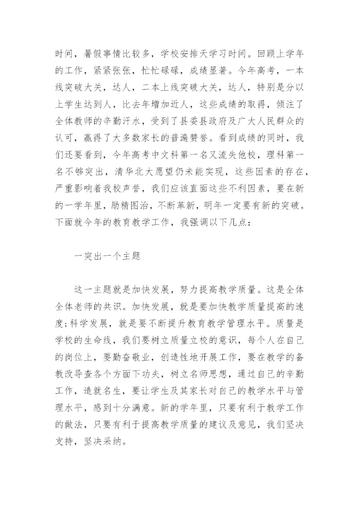 初二教师会校长讲话(精选3篇).docx