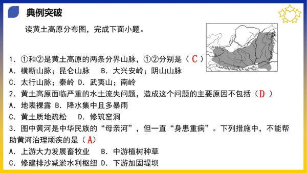第六章 北方地区（考点串讲课件）(共53张PPT)