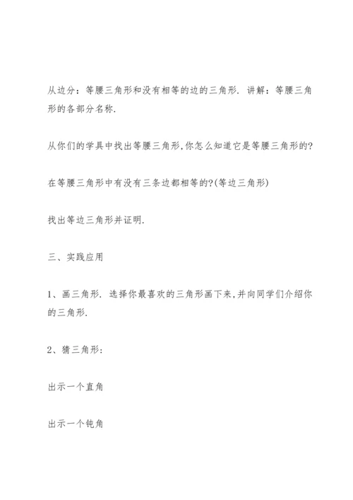 北师大版小学四年级数学下册教案.docx